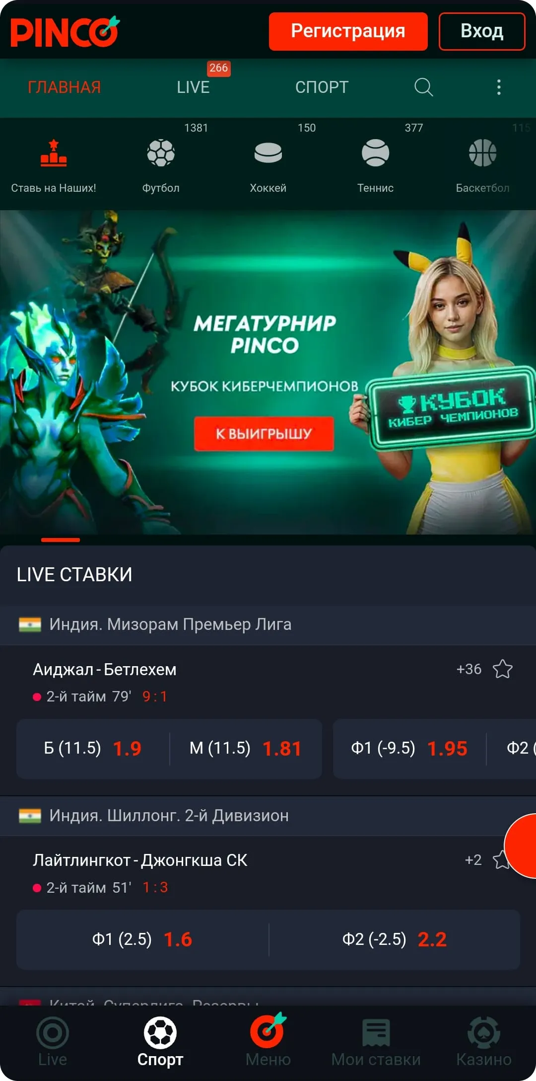 Ставки на спорт в приложении Пинко