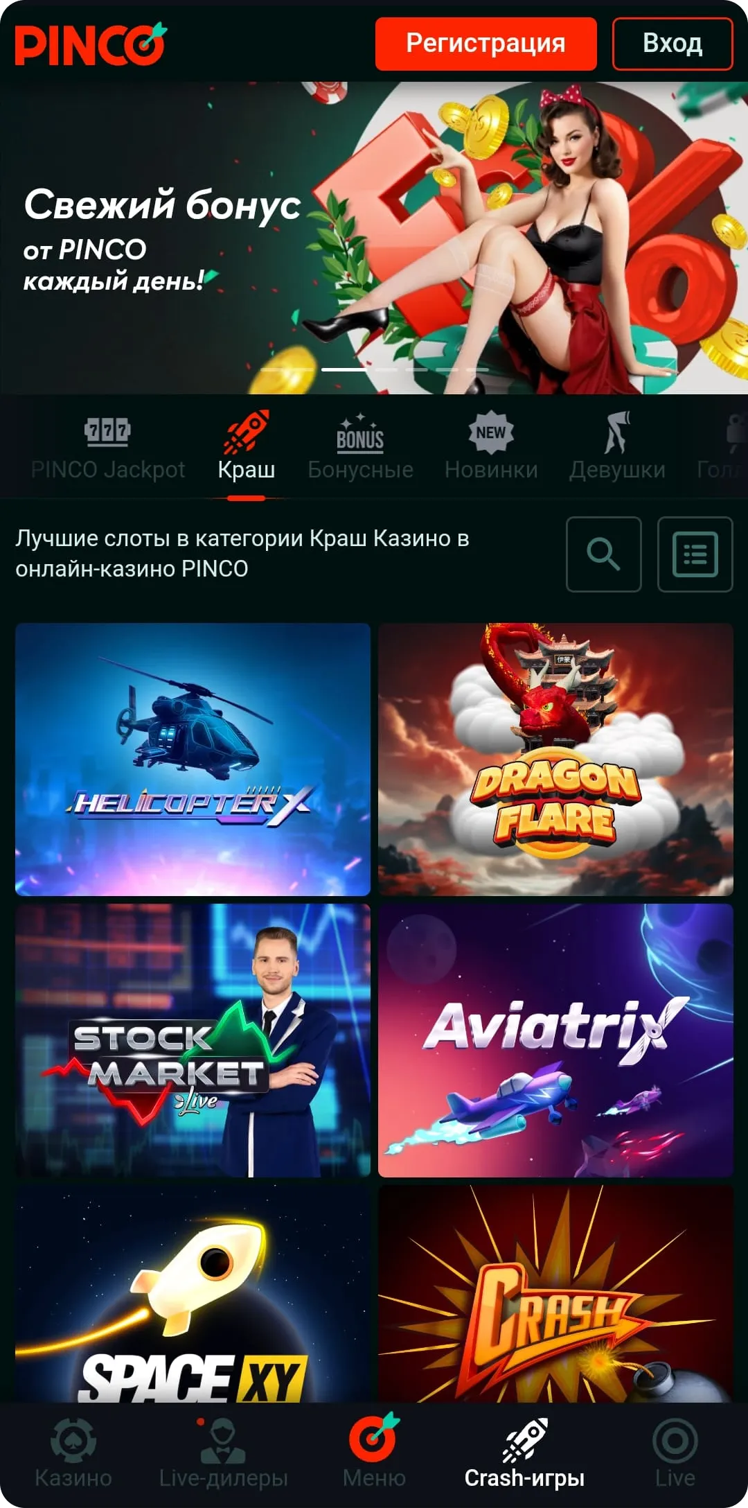 Краш игры